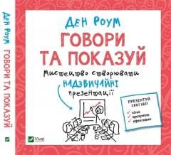 Speak and show w.ukraińska - Dan Rome