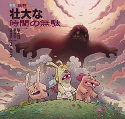 Spektakularna strata czasu - Fil Wisniowski