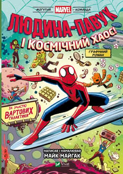 Spider-Man and cosmic chaos! Featuring the Guardia - Mike Majgak