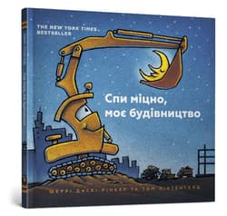 Śpij dobrze, moja konstrukcja w.ukraińska - Dusky Riker Sherry