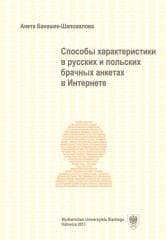 Sposoby charakterystyki w rosyjskich... w.rosyjska - Aneta Banaszek-Szapowałowa