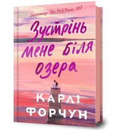 Spotkajmy się nad jeziorem - Fortuna Carly