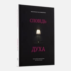 Spowiedź ducha Wersja ukraińska - Lis Markiewicz Przemysław