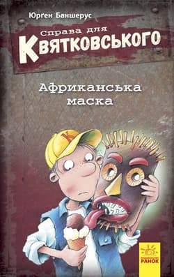 Sprawa dla Kwiatkowskiego ​​Afrykańska maska wer. ukraińska