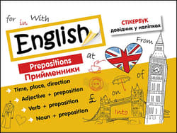 Stikerbook. Język angielski. Przyimki wer. ukraińska - Надія Станібула