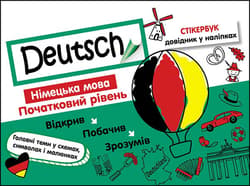 Stikerbook. Niemiecki. Poziom podstawowy wer. ukraińska - Ванда Воронкевич