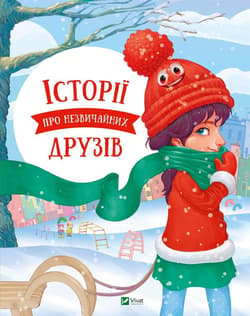 Stories about unusual friends w.ukraińska - Anastasia Aloshicheva, Pylypenko Olga
