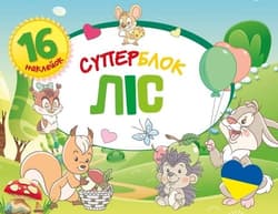 Superblok Las - Praca zbiorowa