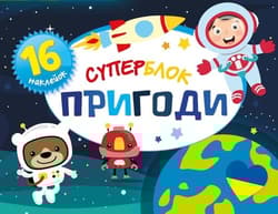 Superblok Małe przygody