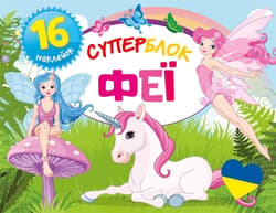 Superblok Wróżki - Praca zbiorowa