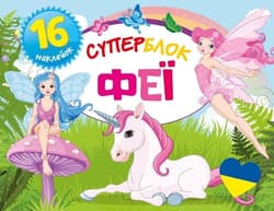 Superblok Wróżki - Praca zbiorowa