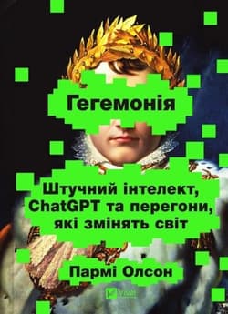 Supremacy w.ukraińska - Parmy Olson