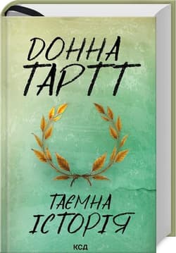 Tajemna historia w.ukraińska - Donna Tartt