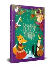 Tales under the Christmas tree w. ukraińska - Sologub G