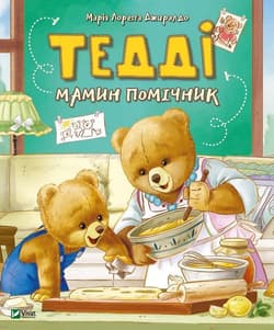 Teddy's Mommy Assistant w.ukraińska - Loretta Jiraldo Maria