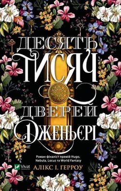 Ten Thousand Doors of Genieri w.ukraińska - J. Harrow