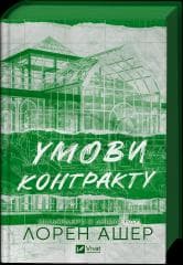 Terms of the contract /with a cut UA - Lauren Usher