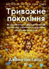 The anxious generation w.ukraińska - Jonathan Haidt