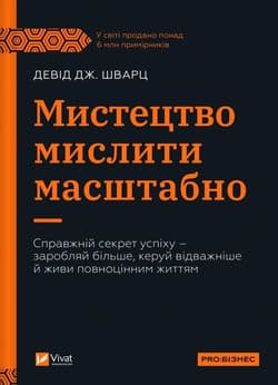 The art of thinking big w.ukraińska - David N Schwartz