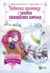 The bear secret and the riddle of precious.. UA - Geraldine Kollye, Pake Lina