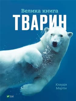 The Big Book of Animals UA - Claudia Martin