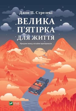 The Big Five for life w.ukraińska - John Strelecki