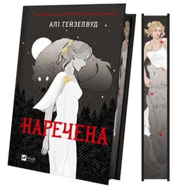 The bride (barwione brzegi) w.ukraińska - Ali Hazelwood