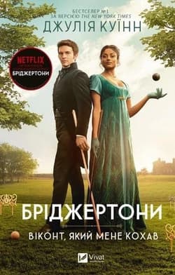 The Bridgertons. The viscount who oved me UA - Praca zbiorowa