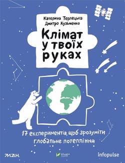 The climate is in your hands w.ukraińska - K.Terletska, D. Kuzmenko