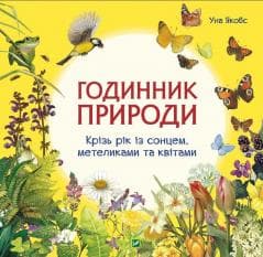 The clock of nature w.ukraińska - Una Jacobs