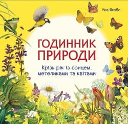 The clock of nature w.ukraińska - Una Jacobs