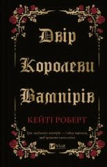 The court of the vampire queen w.ukraińska - Katie Robert