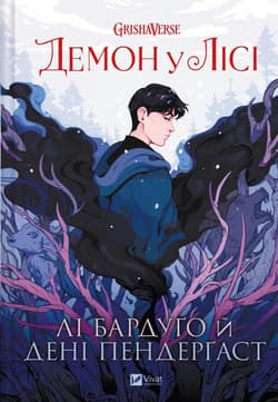 The demon in the forest w.ukraińska - Li Bardugo