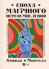 The era of magical rethinking UA - Amanda Montell