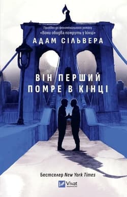 The First to Die at the End w.ukraińska - Adam Silvera