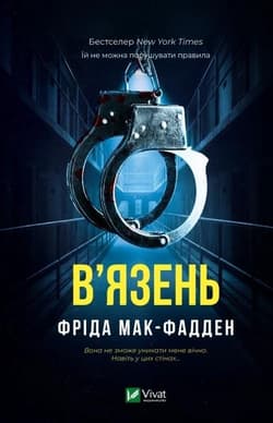 The Inmate w.ukraińska - Frieda McFadden