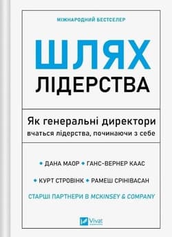 The Journey of Leadership w.ukraińska - Praca zbiorowa