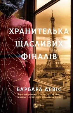 The Keeper of Happy Endings w.ukraińska - Barbara Davis
