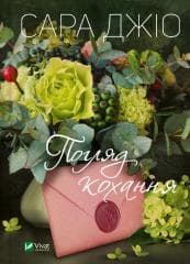 The look of love UA - Gio Sara