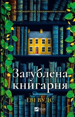The lost bookshop w.ukraińska - Woods Evie