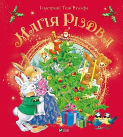The magic of Christmas w. ukraińska - D'chille Silvia