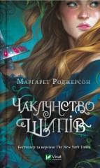 The magic of thorns w.ukraińska - Margaret Rogerson