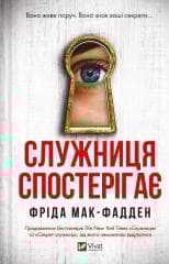 The maid observes w. ukraińska - Fried McFadden