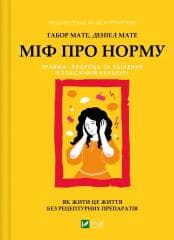 The Myth of Normality UA - Mate Gabor, Maté Daniel