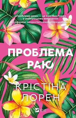 The Paradise Problem w.ukraińska - Christina Lauren