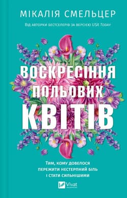The Resurrection of Wildflowers w.ukraińska