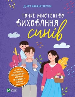 The subtle art of raising sons w. ukraińska - Kara Netterson