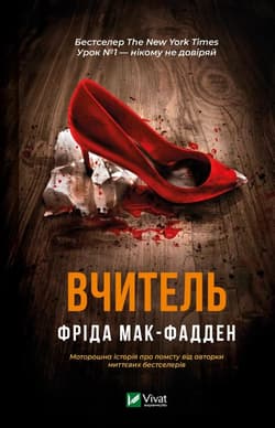 The teacher w.ukraińska - Fried McFadden