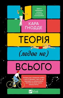 The theory of (almost not) everything w.ukraińska - Kara Gnodde