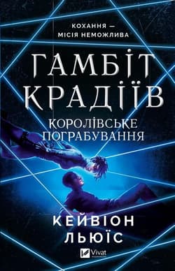 The thieves' gambit. Royal heist w.ukraińska - Kavion Lewis